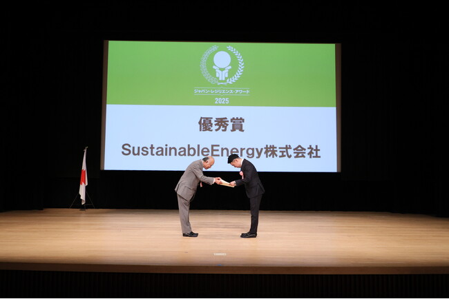 サステナブルエナジー株式会社が「レジリエンスジャパンアワード2025」にて優秀賞を受賞