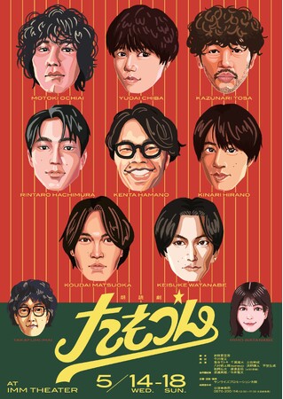 朗読劇『たもつん』キャストの似顔絵を使用したメインビジュアル公開！公式サイトも更新！