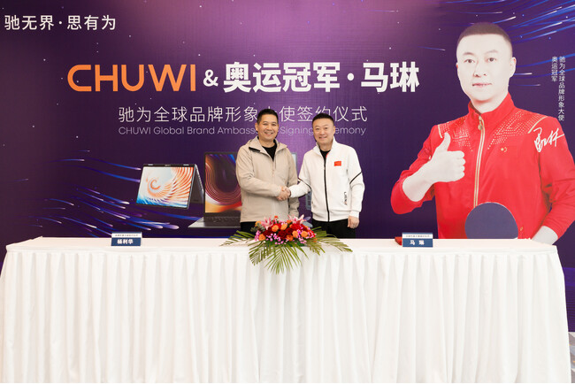 CHUWI、卓球世界チャンピオン馬琳氏と正式契約　ブランドの更なる飛躍へ