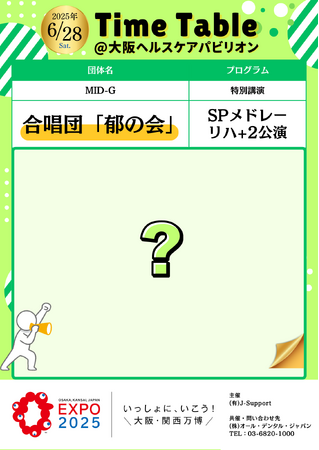 2025年6月28日(土)【大阪・関西万博】にて合唱団「郁の会」が特別演奏会♪一日限定の特別ステージ♪