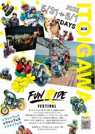 coodyグランピングエアテントが2025年5/31（土）～6/1（日）に新潟県糸魚川市で開催される「FUN RIDE FESTIVAL 2025」にてエアテント展示出展決定！