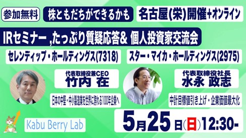 個人投資家向け IR セミナー説明会参加のお知らせ！