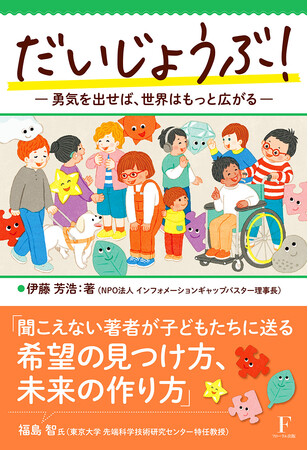 聞こえない著者が手掛ける、注目の新刊！予約開始すぐにAmazon『教師向け書籍』部門で1位を獲得！