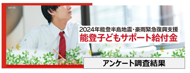 ストレスや運動不足…災害による子どもの生活へのマイナス影響が約９割～子どものこころのケア、居場所づくり、経済的支援などの提言をまとめた報告書、能登地方の5市町、こども家庭庁に提出へ～