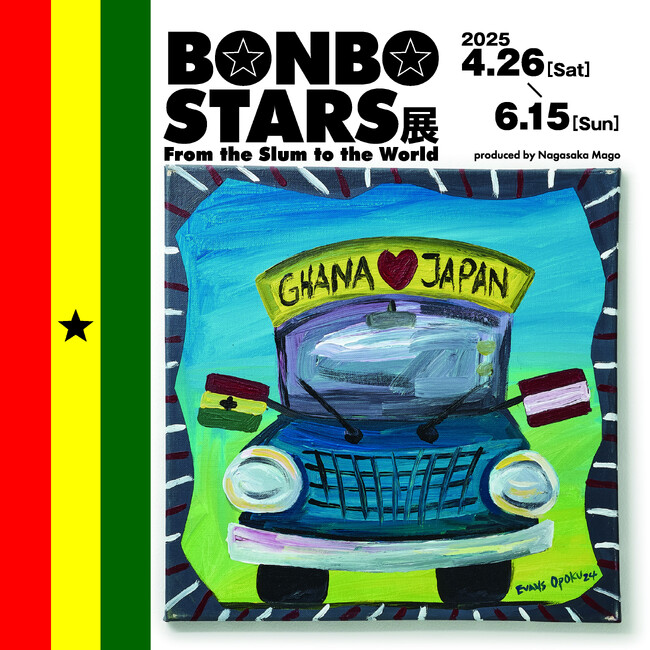 スラム街から生まれたアートが東京へ──BONBO STARS展、初の単独開催