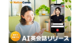 【会員数No.1】ネイティブキャンプ待望のAI英会話 「フリートーク」機能をリリース