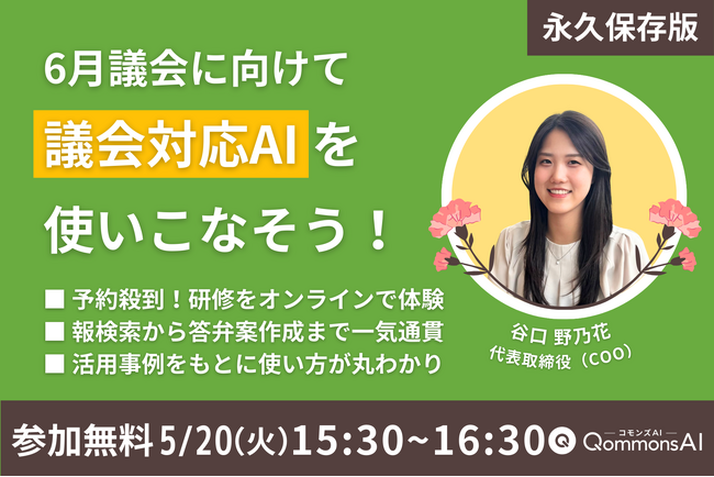 【自治体職員必見！】6月議会に向けて特別開講！