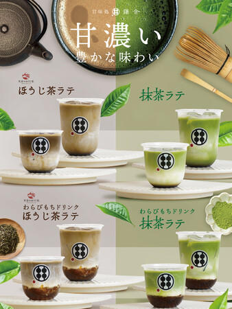 【香り広がるラテシリーズ】抹茶ラテ＆ほうじ茶ラテが新登場！