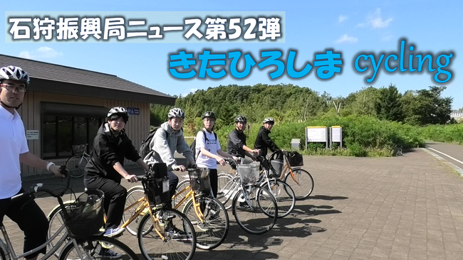 【YouTubu公開中】レンタル自転車で、きたひろしまの観光スポットを巡りました!