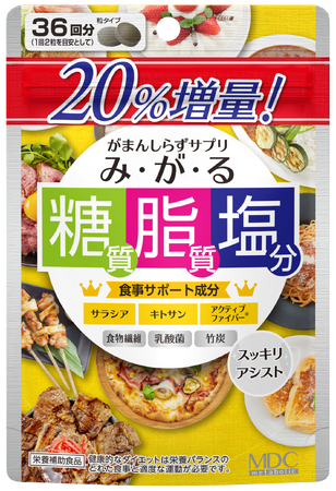 糖質・脂質・塩分に着目!『み・が・る』20%増量 12,000個限定発売!