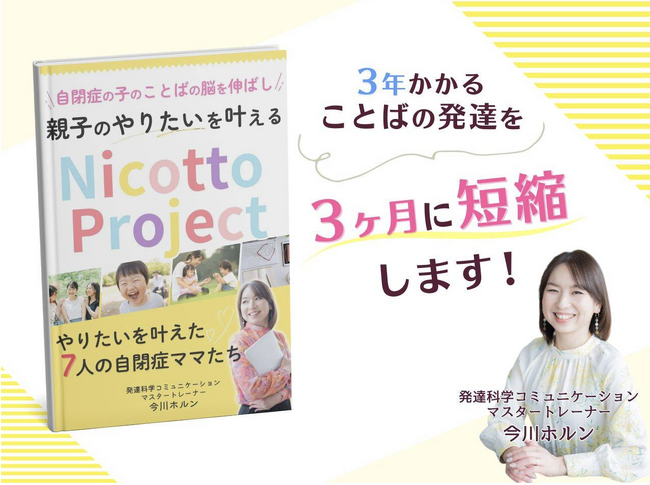 ダメと言わないコミュニティの環境を活用して、共に自閉症児のことばと感性を伸ばすNicottoプロジェクト新規募集開始～生花体験会報告～