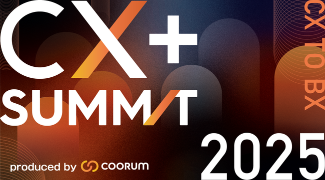 【豪華スペシャルゲスト多数】5月16日(金)オフラインカンファレンス「CX+ Summit 2025」セッション内容を公開