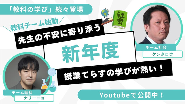 新年度の不安に寄り添う、全国の先生をつなぐ学びの場--授業てらすで春の学習会を開催しました！