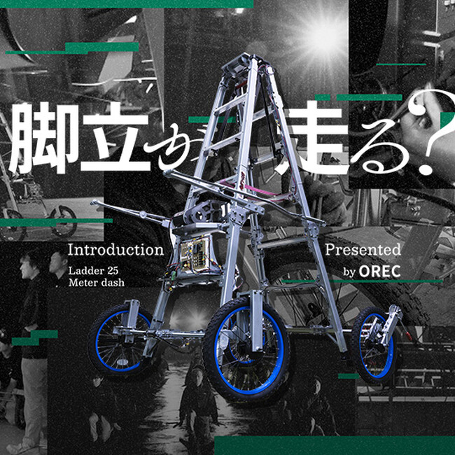 『魔改造の夜』舞台裏を大公開！オーレック特設サイト OPEN