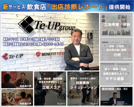 新サービス「出店診断レポート」