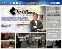 (株)ティーアップが出店判断を「勘」から「戦略」へ変える！初出店を目指す個人事業主向けの新サービスを提供開始