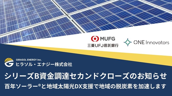 ヒラソル・エナジー　シリーズB資金調達セカンドクローズのお知らせ