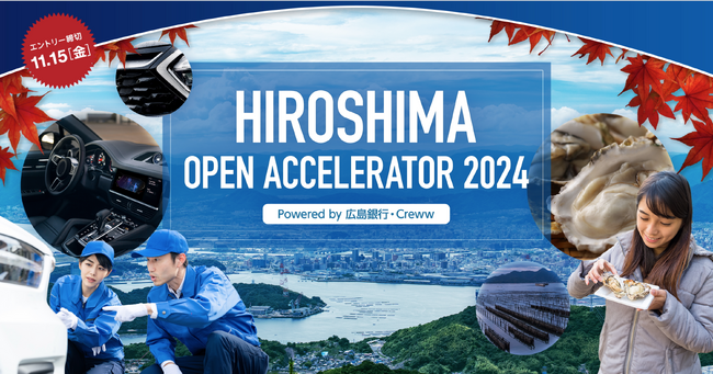 AC Biode株式会社が広島オープンアクセラレーター2024に採択され、ダイキョーニシカワ株式会社と実証実験を行います