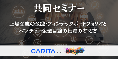 【地方応援】四国地方の企業様向け 金融DX特化型セミナー