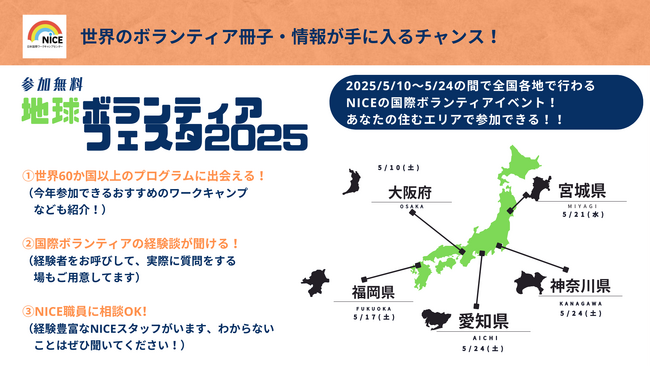 世界中の国際ボランティア情報が手に入る！「地球ボランティア・フェスタ」を横浜・大阪・名古屋・福岡・仙台の５都市で開催！