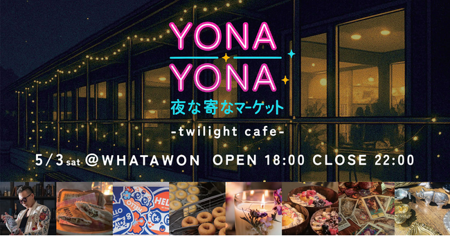＼5/3限定OPEN／夜のWHATAWONに「YONA YONA Market」登場！マジシャン×アート×ナイトフードで特別な夜を