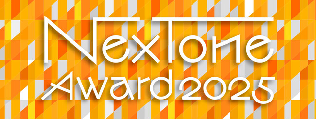 「NexTone Award 2025」受賞作品・アーティストのお知らせ