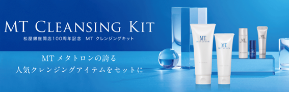 松屋銀座 開店１００周年を記念した「MTメタトロン」ロングセラー製品セット数量限定発売　２０２５年４月２９日(祝・火) 発売