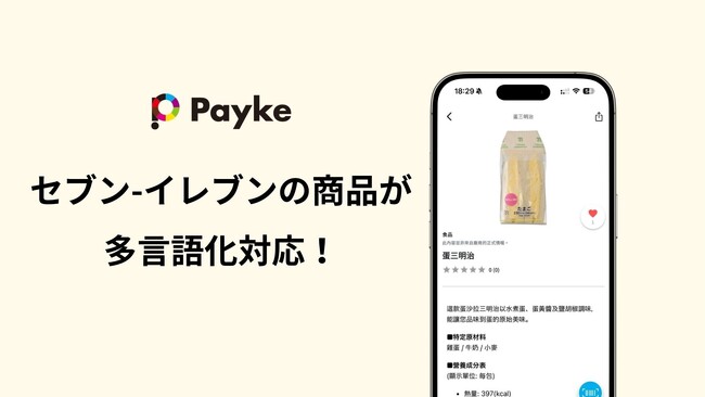 【セブン-イレブン × AUBA オープンイノベーション共創事例】インバウンド消費行動の実態解明と来店促進を目指す実証実験を4月２８日より開始。