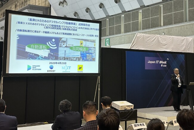 (お知らせ) NEDO「産業DXのためのデジタルインフラ整備事業」成果報告会で当社がプレゼンしました