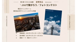 横浜マリンタワーx横浜桜木町ワシントンホテル共催 「繋がろう横浜」インスタグラムフォトコンテスト副賞には宿泊や展望台のチケットも 横浜マリンタワーx横浜桜木町ワシントンホテル共催 「繋がろう横浜」インスタグラムフォトコンテスト副賞には宿泊や展望台のチケットも
