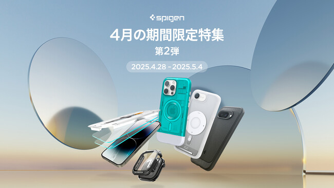 【最大40％OFF】Spigen、「４月のタイムセール第２弾」を開催！4/28から5/4までの１週間限定のビッグセール