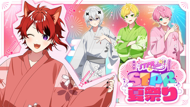 「莉犬のSTPRadio! Presents STPR夏祭り」の新情報が到着！チケットやグッズ情報が解禁！！