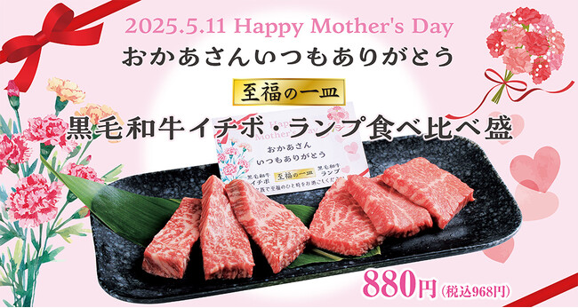 GWは家族で、母の日は特別に。あみやき亭で、ありがとうを贈ろう。