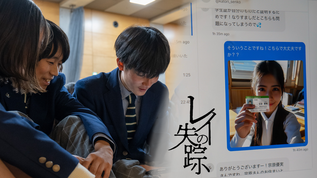 【猫探しは犯罪の入口?!】東京都北区と慶大発スタートアップが連携し、自治体として初めて闇バイト対策ゲーム「レイの失踪」を中学校へ導入。