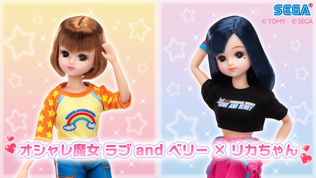 「オシャレ魔女 ラブ and ベリー ×リカちゃんコラボ」詳細を発表！『リカちゃん』とコラボしたラブとベリースタイルのリカちゃんが登場本日からセガストアにて予約開始