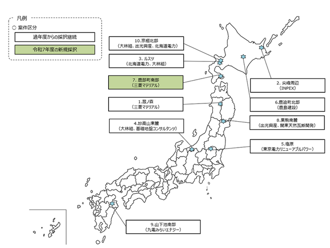 令和7年度地熱発電の資源量調査事業費助成金交付事業の採択結果について（第1回公募）