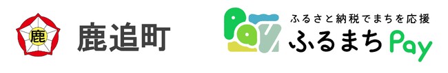 北海道鹿追町が、バリューデザインの現地決済型ふるさと納税サービス「ふるまちPay」を導入