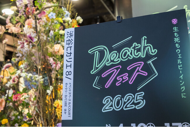 ”死”を通して”生”を見つめる6日間 「Deathフェス2025」に4,200人が来場!
