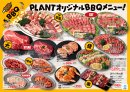 オリジナルBBQメニュー(1) オリジナルBBQメニュー(1)