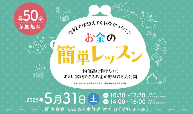 『お金の簡単レッスン』を開催!