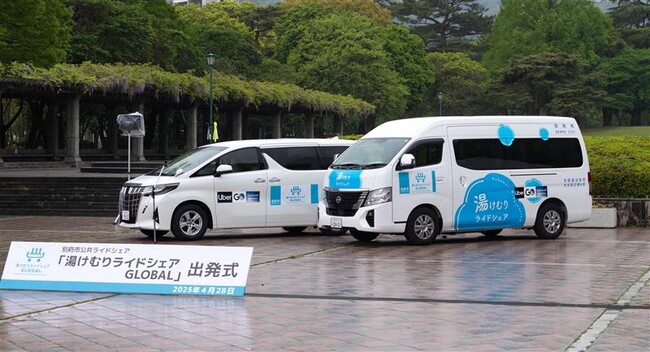 Uber Japan、別府市「湯けむりライドシェアGLOBAL」でUberアプリを提供