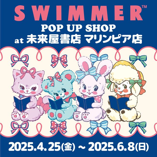 「SWIMMER」のPOP UP SHOPを未来屋書店 マリンピア店(千葉県)にて開催!