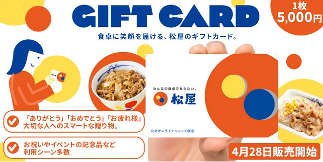 「松屋公式オンラインショップ」にて『AnyGift』を活用した物理ギフトカードの販売を開始