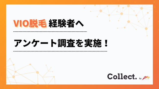 ハイジニーナが人気！VIO脱毛経験者100人にアンケート調査【Collect.(コレクト)】