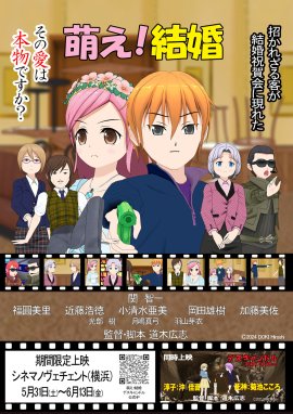 『萌え!結婚』(C)2024 DOKI Hiroshi 『萌え!結婚』(C)2024 DOKI Hiroshi