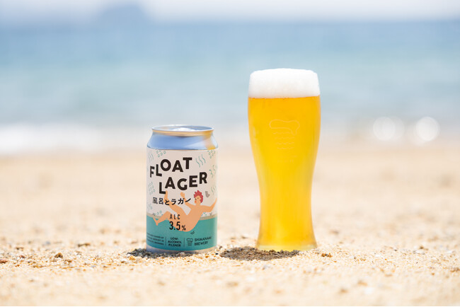 世界大会優勝ビール職人が造る本気の低アルコールラガー登場！　「フロートラガー」がしまなみブルワリーから発売中！