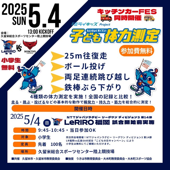 NTTジャパンラグビー リーグワン所属・ルリーロ福岡　第14節マツダスカイアクティブズ広島戦の当日イベント情報