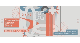 【GALLERIA】原口沙輔×GALLERIAコラボ企画 音楽を作ってシェアしよう 『Composite Sample Share』開催 【GALLERIA】原口沙輔×GALLERIAコラボ企画 音楽を作ってシェアしよう 『Composite Sample Share』開催