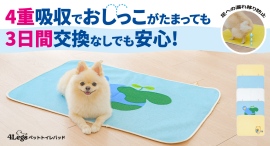 尿がたまってもニオわない! 水にかけるだけで洗濯と速乾 繰り返し使える吸水パッドを最大35パーセントオフで応援購入できるクラウドファンディングのプロジェクト実施