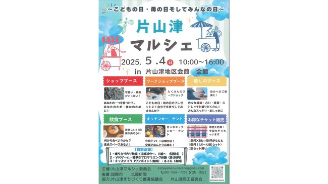 【加賀温泉郷】2025年ゴールデンウィークイベント情報!
